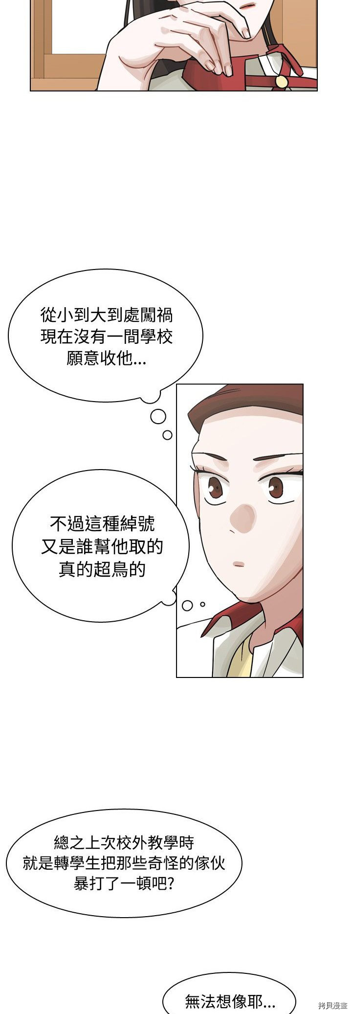 《美丽无罪》第37话 第11页