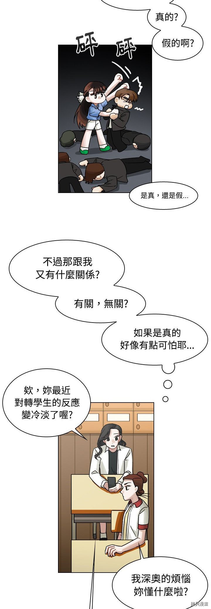《美丽无罪》第37话 第12页