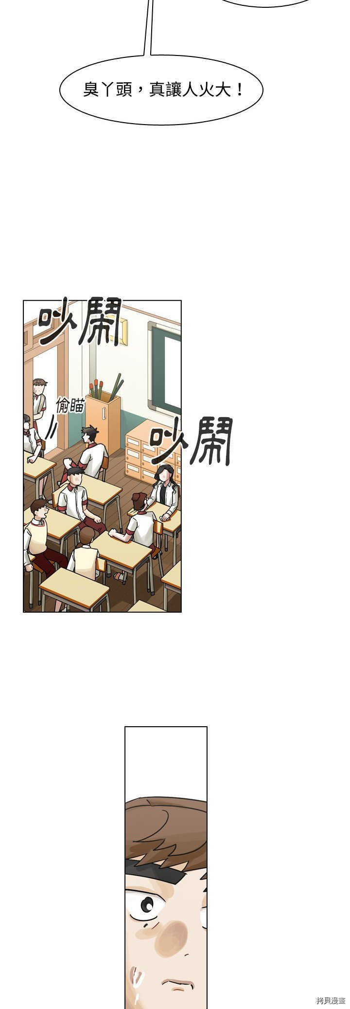 《美丽无罪》第37话 第13页