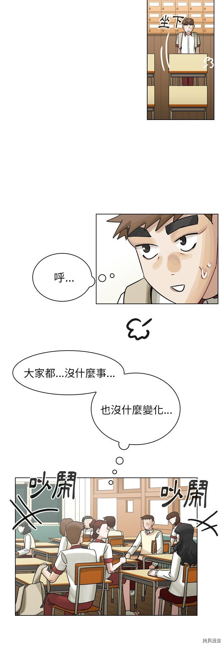 《美丽无罪》第37话 第16页