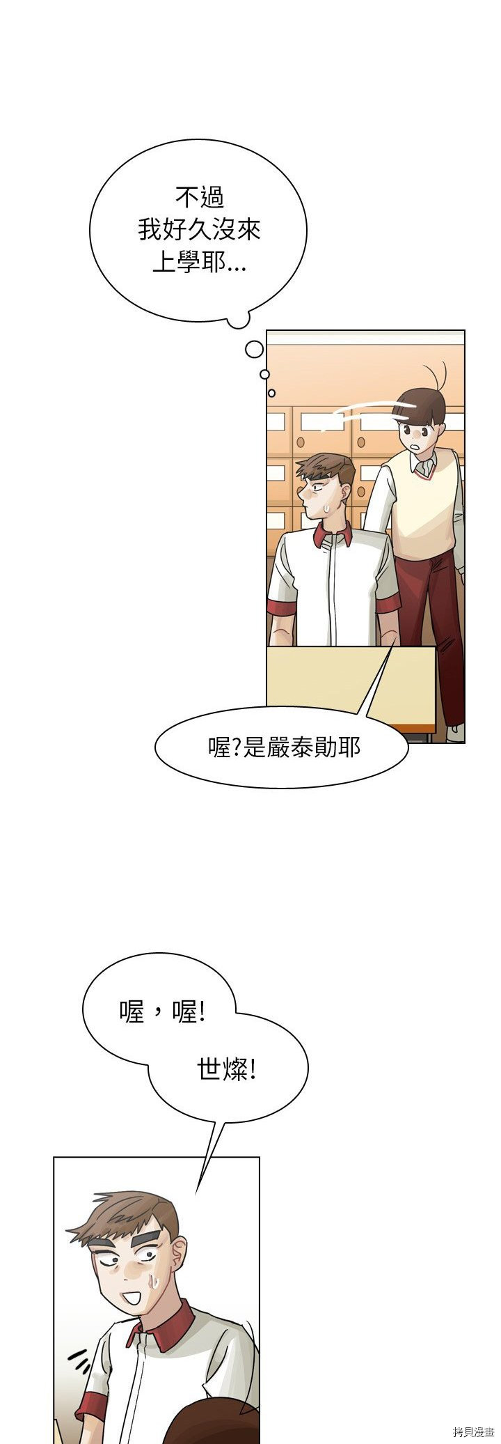 《美丽无罪》第37话 第17页