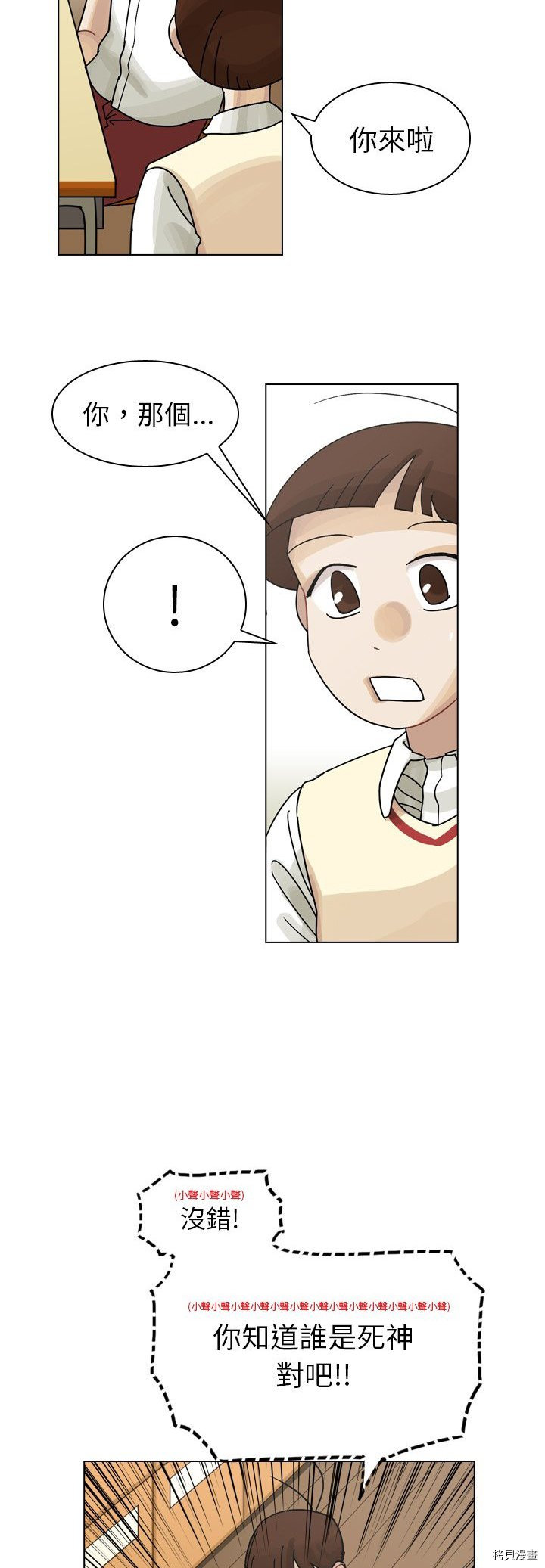 《美丽无罪》第37话 第18页