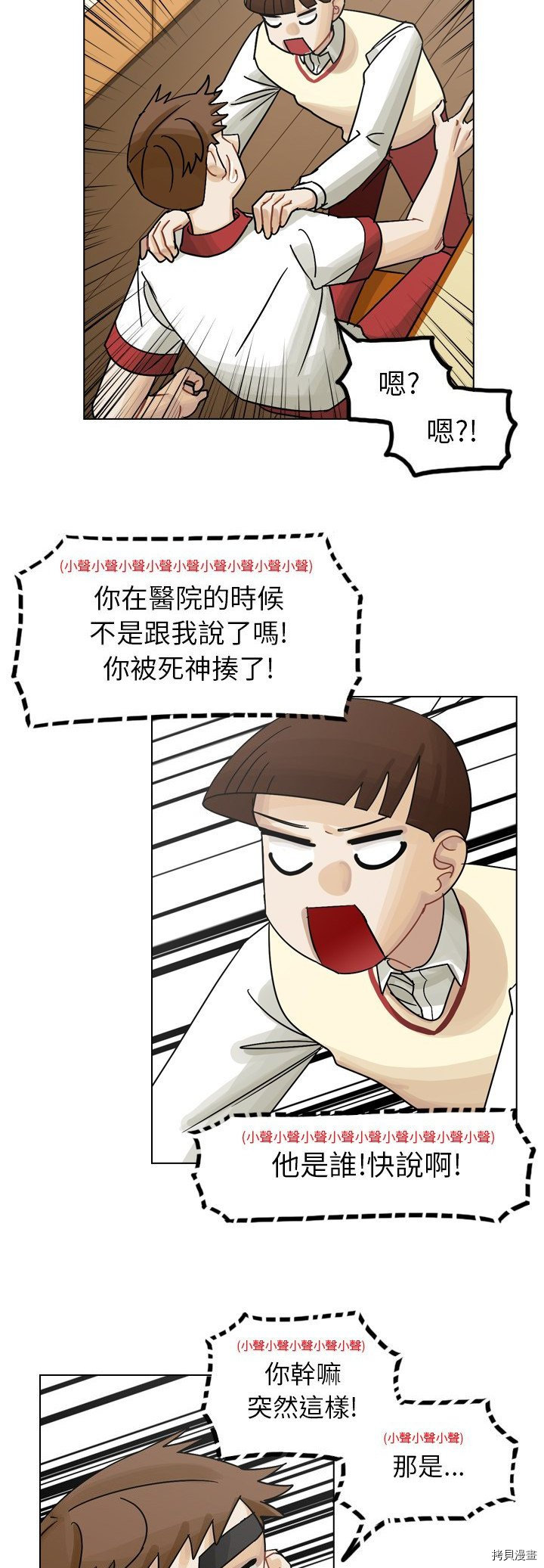 《美丽无罪》第37话 第19页