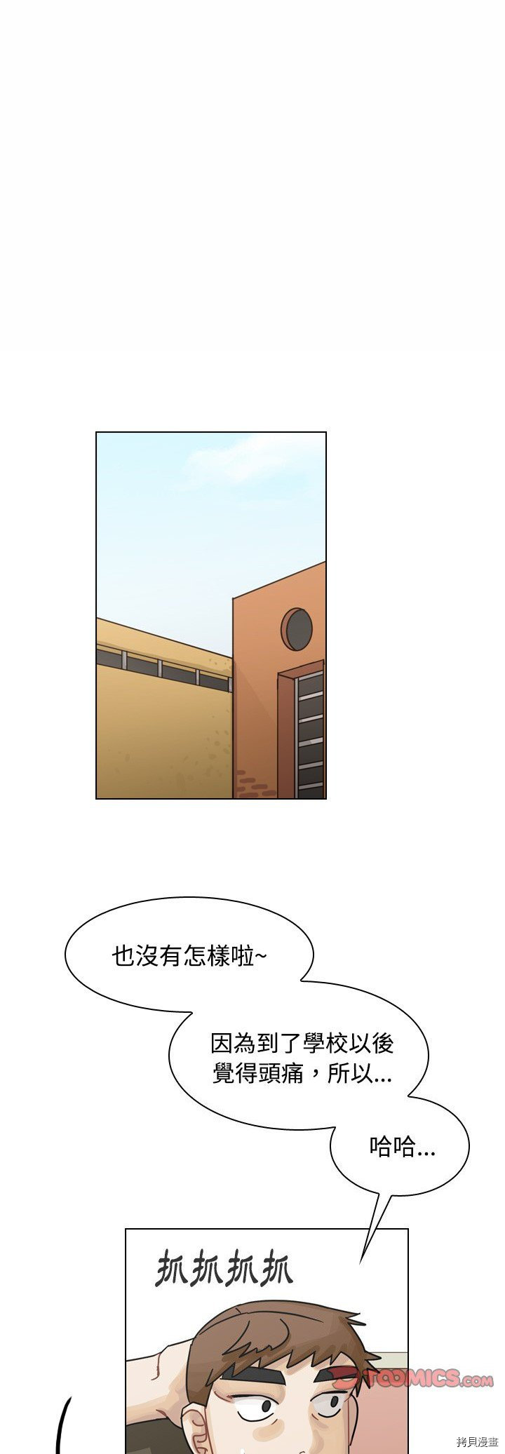 《美丽无罪》第37话 第1页
