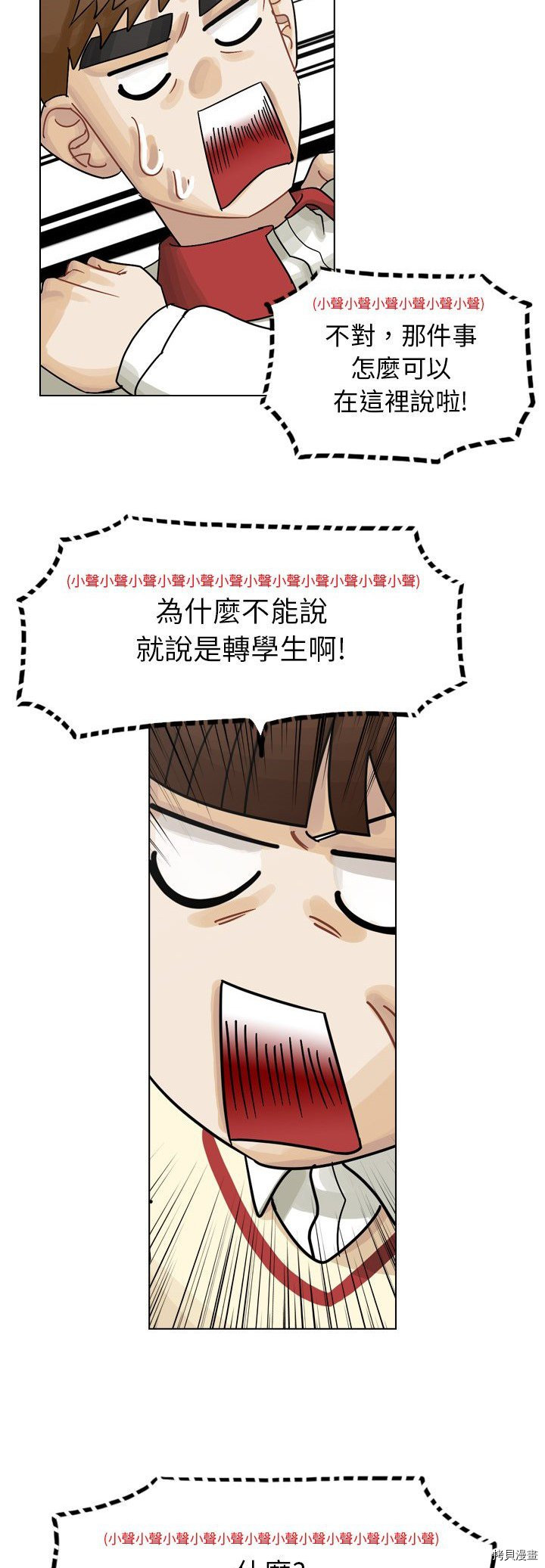 《美丽无罪》第37话 第20页