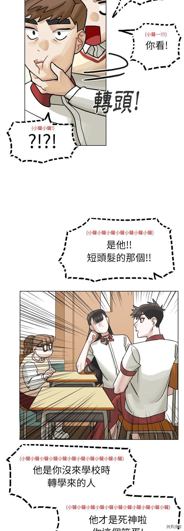《美丽无罪》第37话 第22页