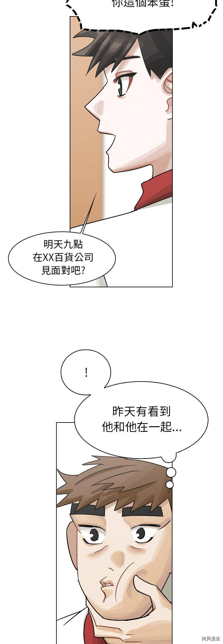 《美丽无罪》第37话 第23页