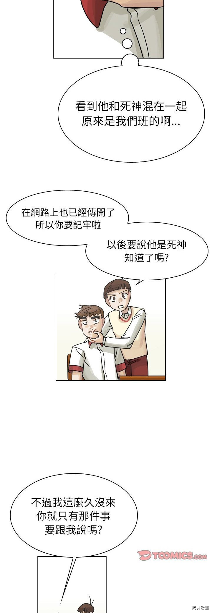 《美丽无罪》第37话 第24页
