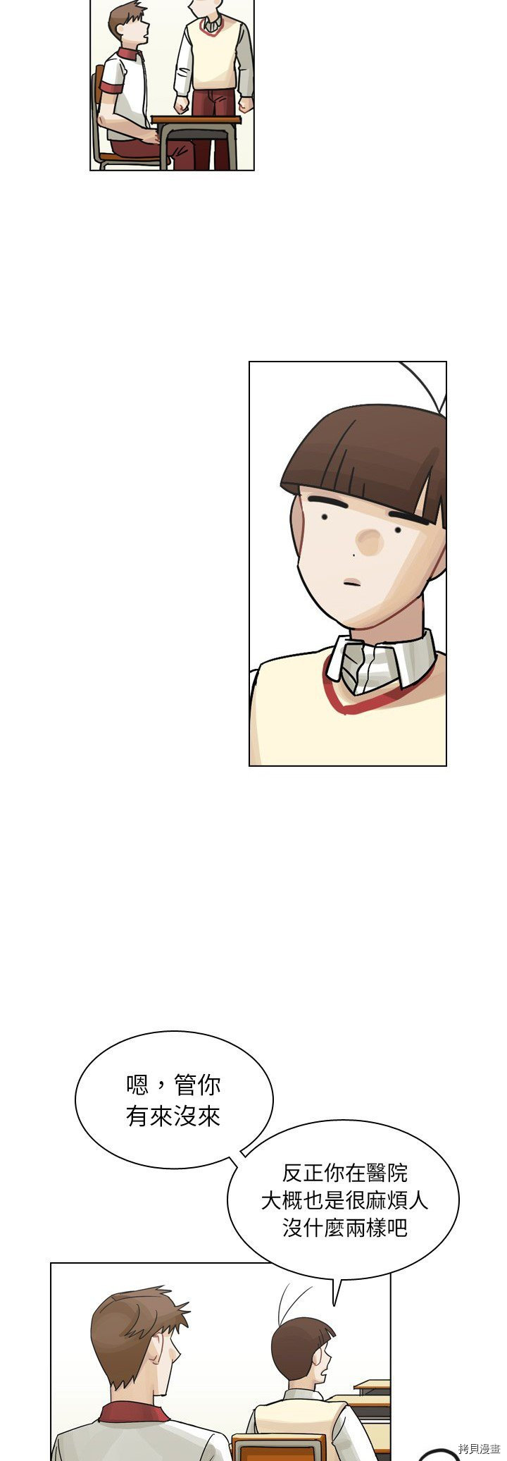 《美丽无罪》第37话 第25页
