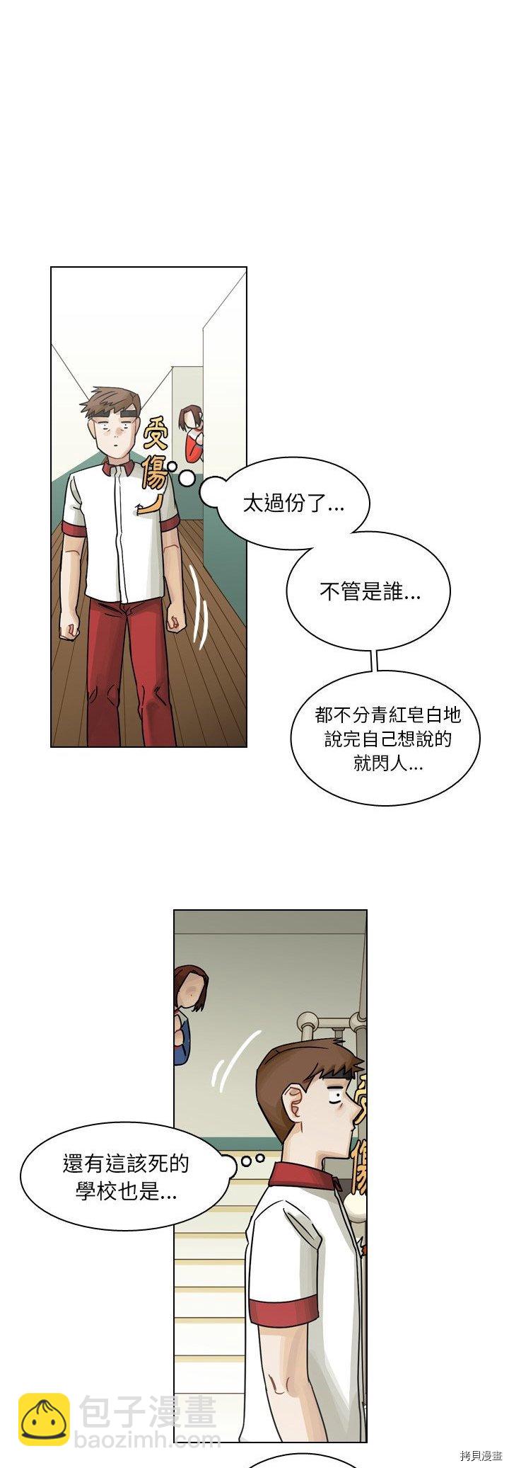 《美丽无罪》第37话 第27页
