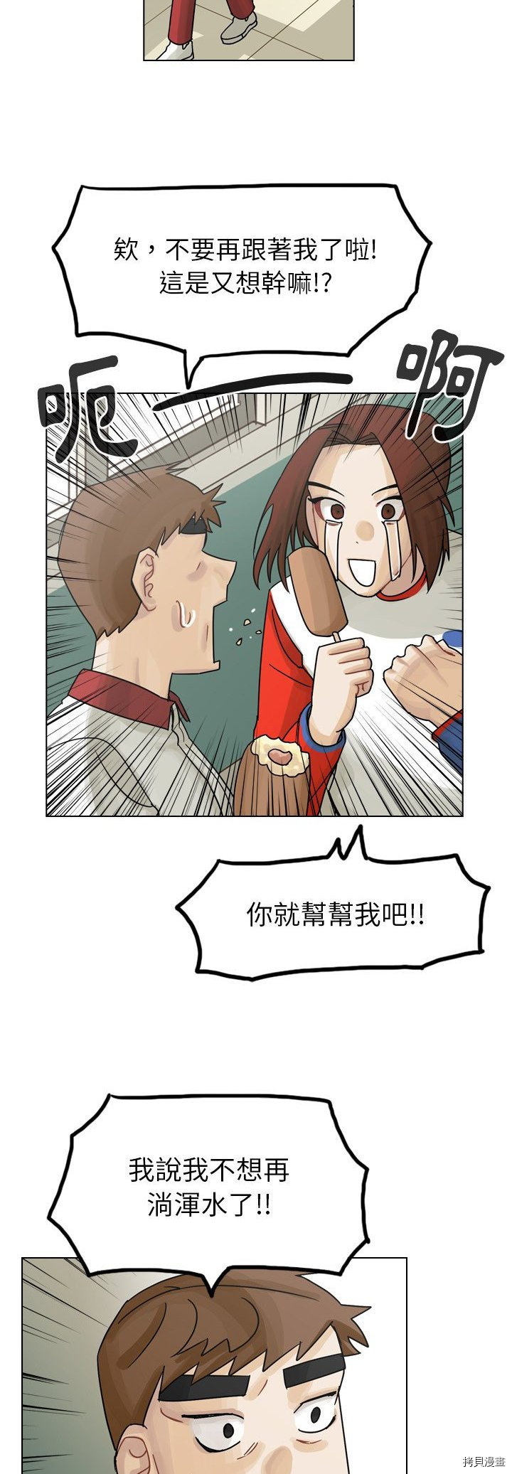 《美丽无罪》第37话 第29页