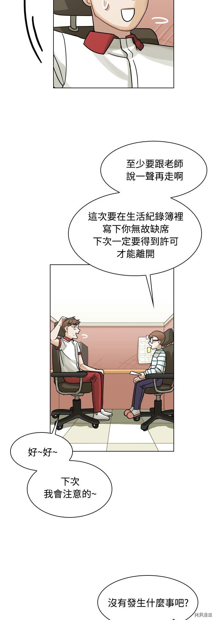 《美丽无罪》第37话 第2页