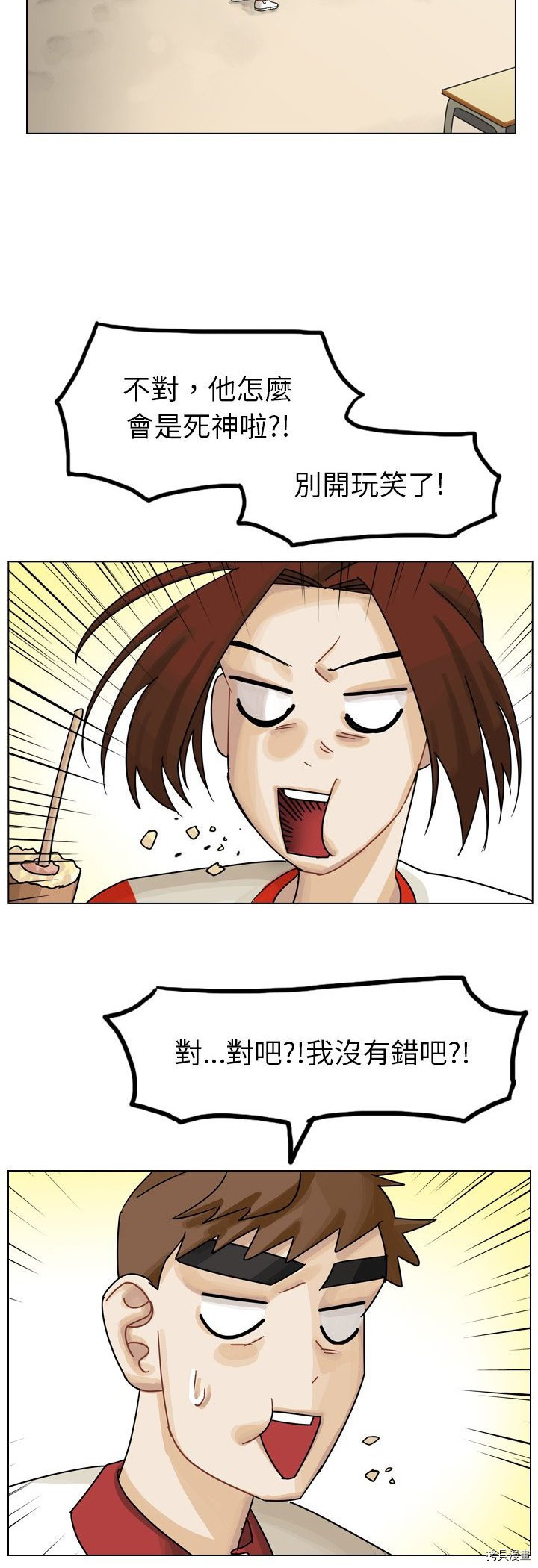 《美丽无罪》第37话 第32页