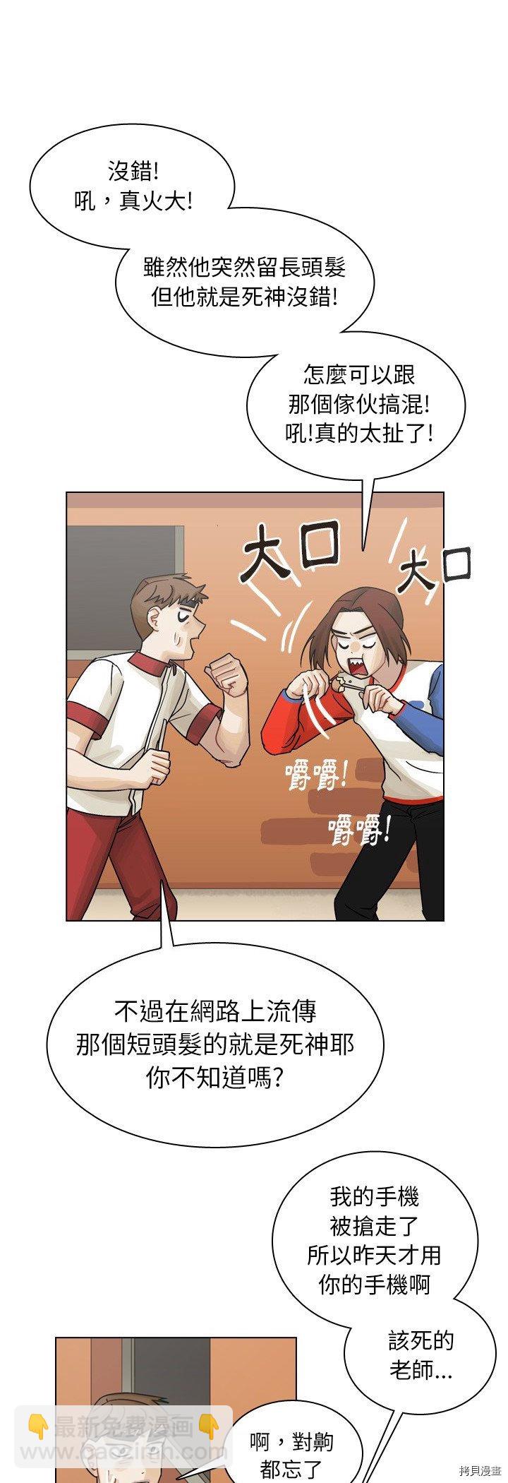 《美丽无罪》第37话 第33页