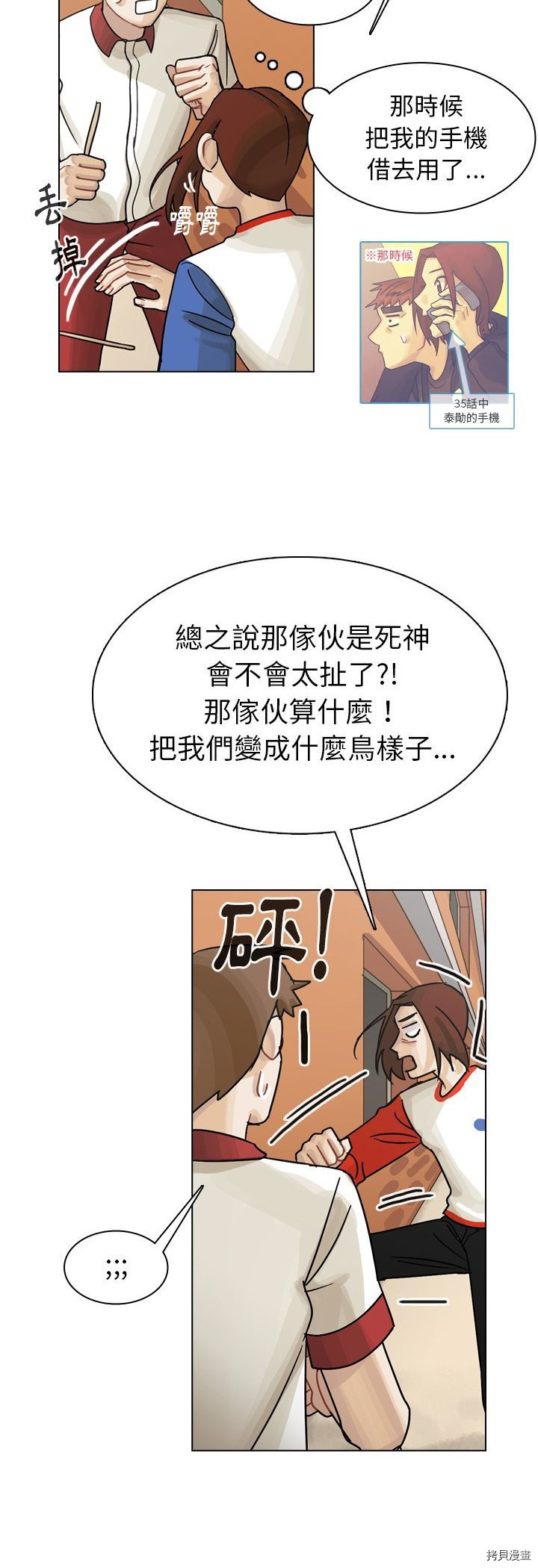 《美丽无罪》第37话 第34页