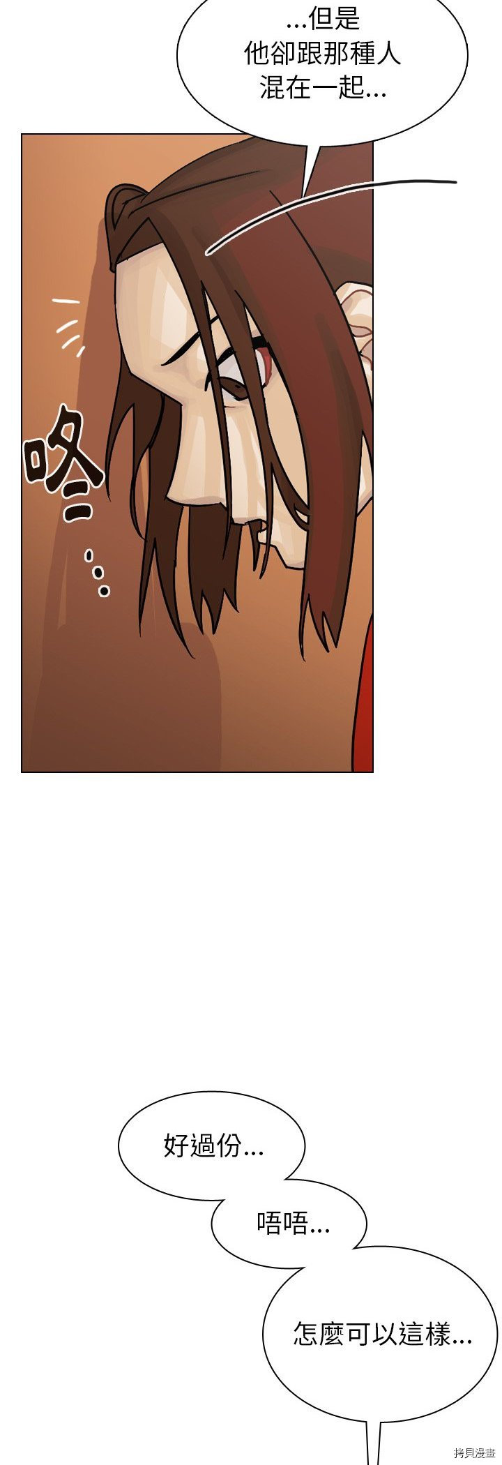 《美丽无罪》第37话 第36页