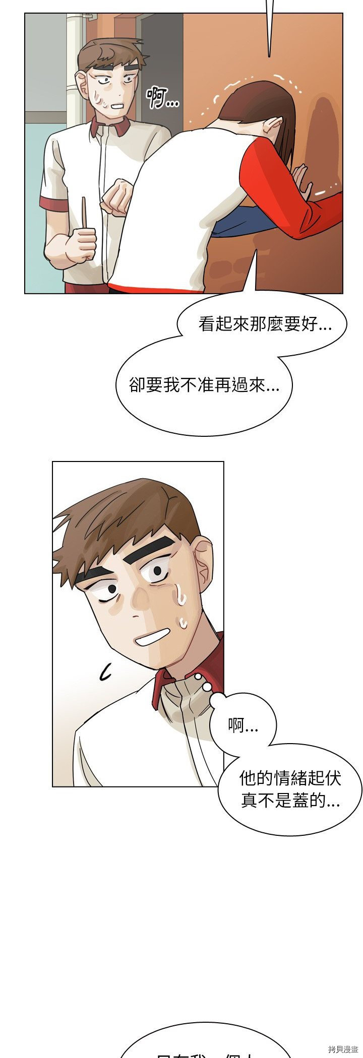 《美丽无罪》第37话 第37页