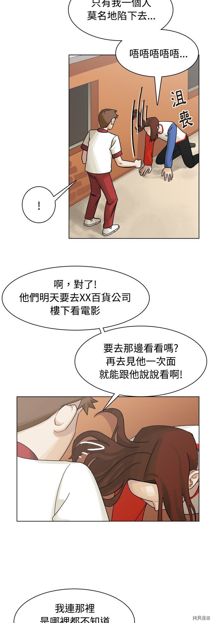 《美丽无罪》第37话 第38页