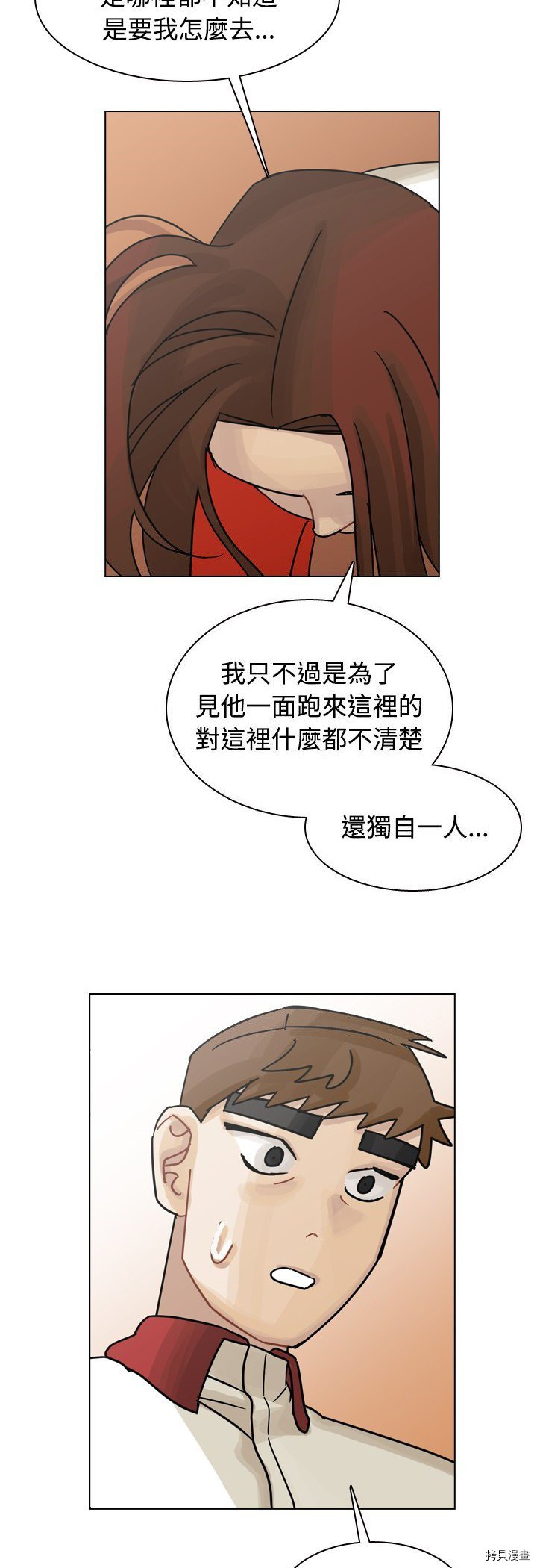 《美丽无罪》第37话 第39页