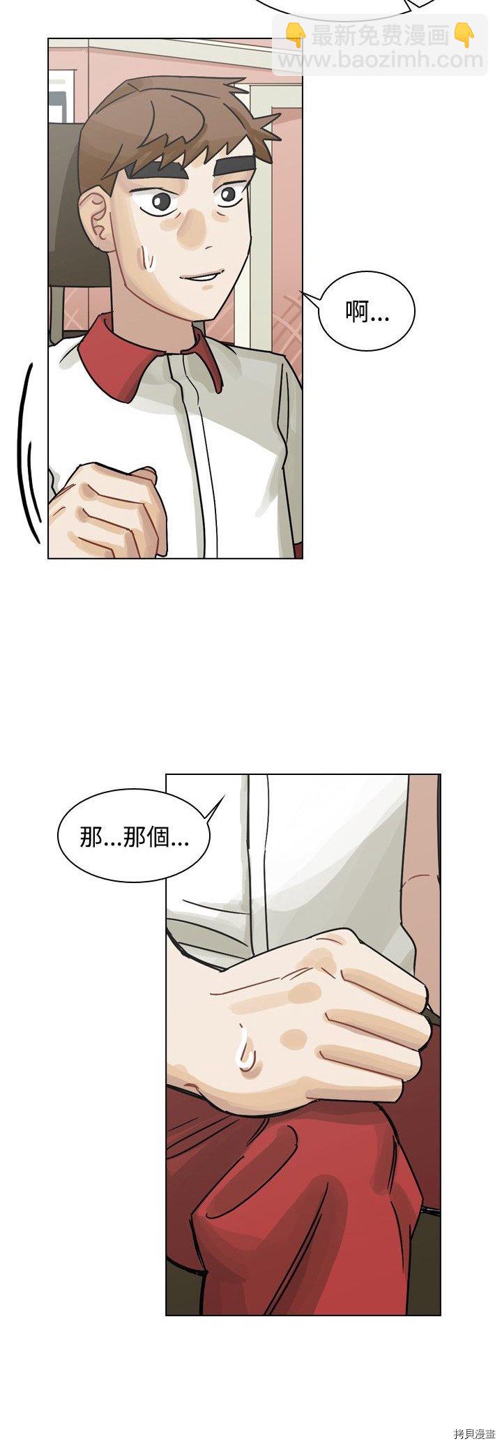 《美丽无罪》第37话 第3页