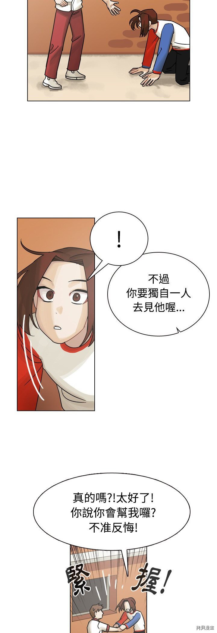 《美丽无罪》第37话 第41页