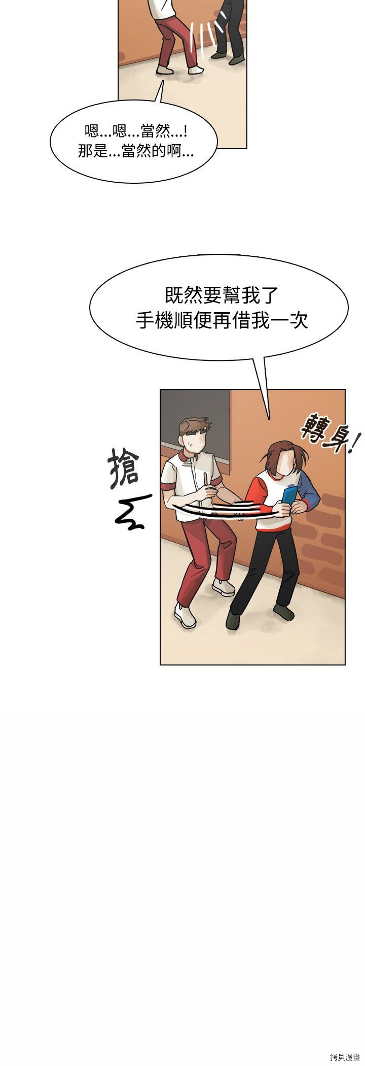 《美丽无罪》第37话 第42页