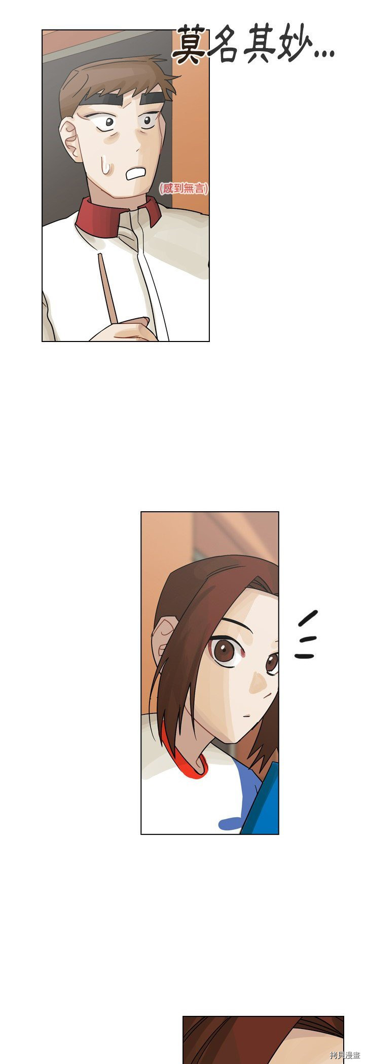 《美丽无罪》第37话 第43页