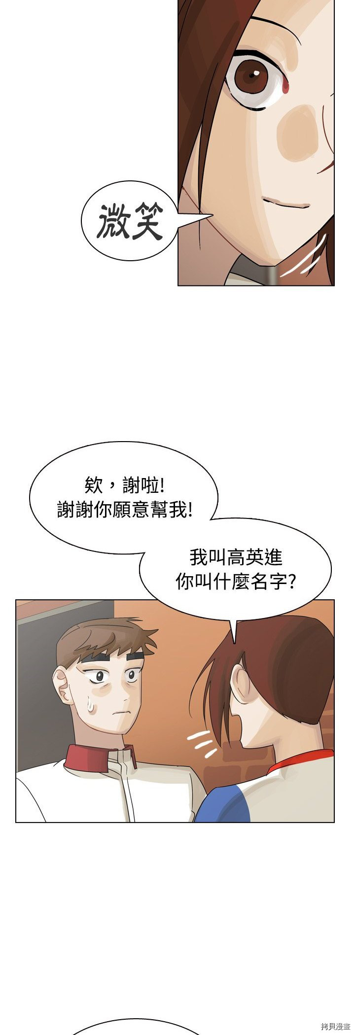 《美丽无罪》第37话 第44页