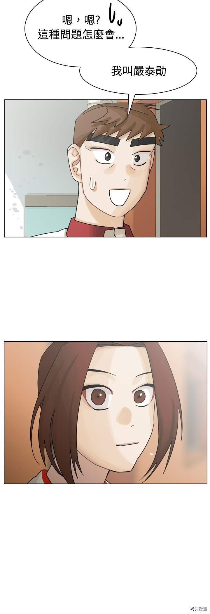 《美丽无罪》第37话 第45页