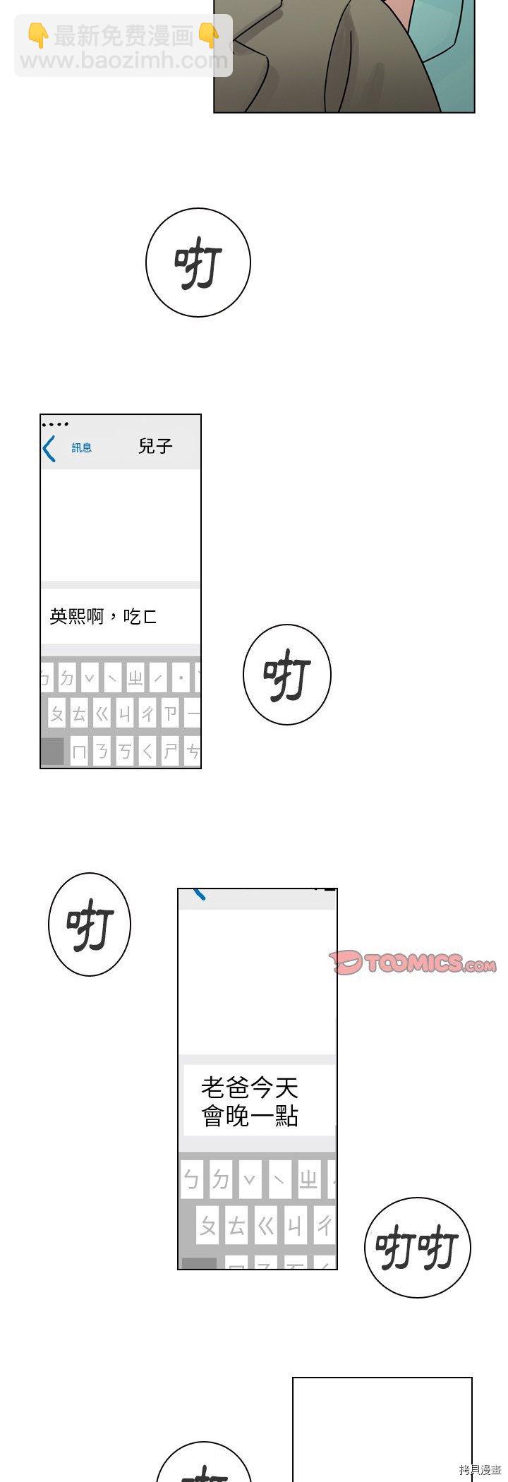《美丽无罪》第37话 第47页