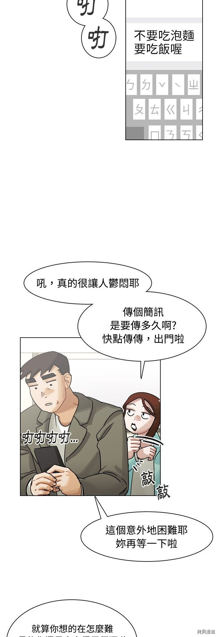 《美丽无罪》第37话 第48页