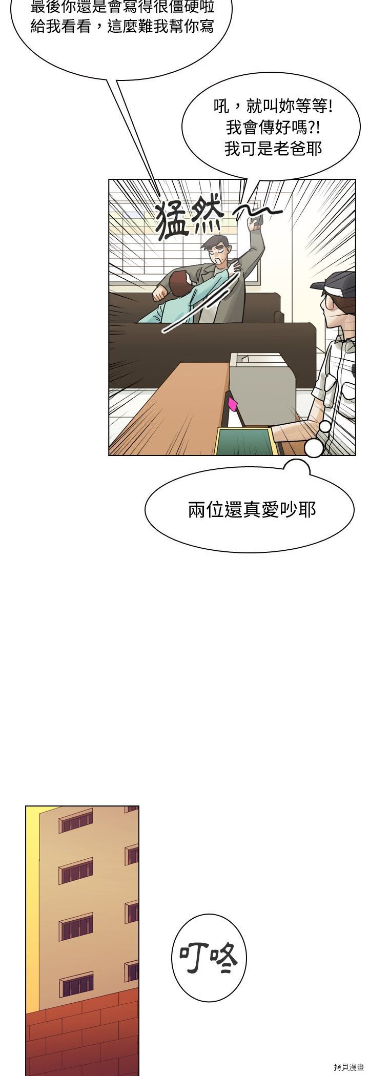 《美丽无罪》第37话 第49页