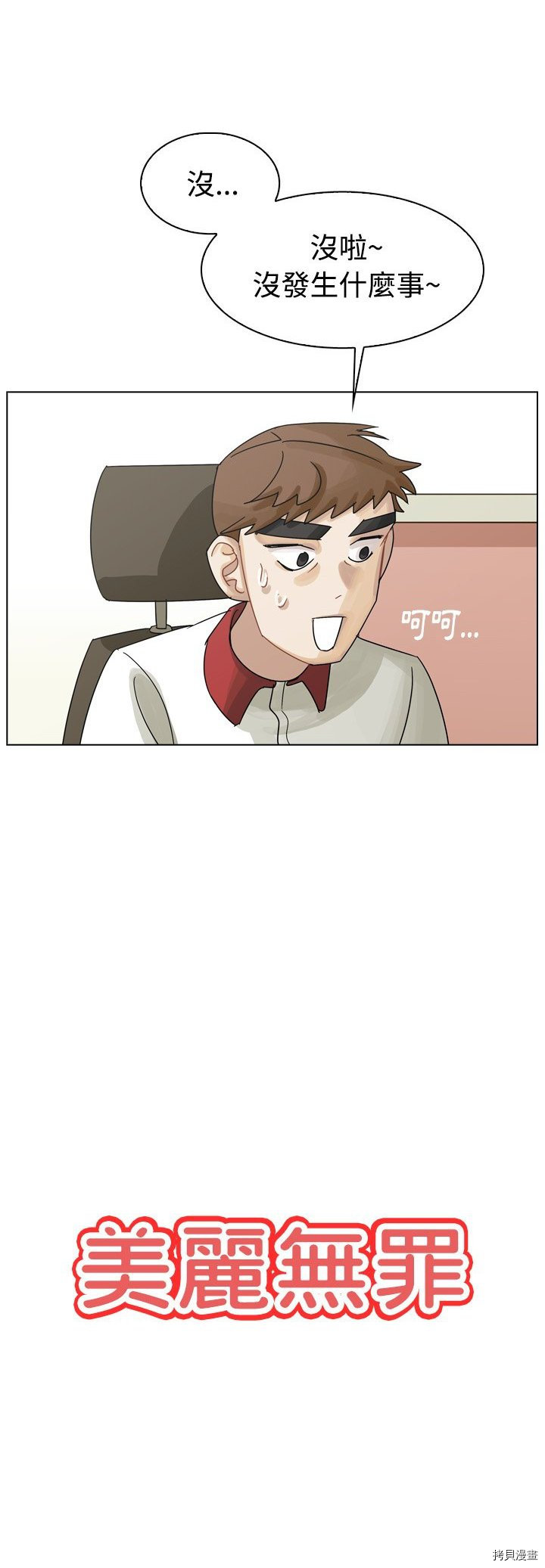 《美丽无罪》第37话 第4页