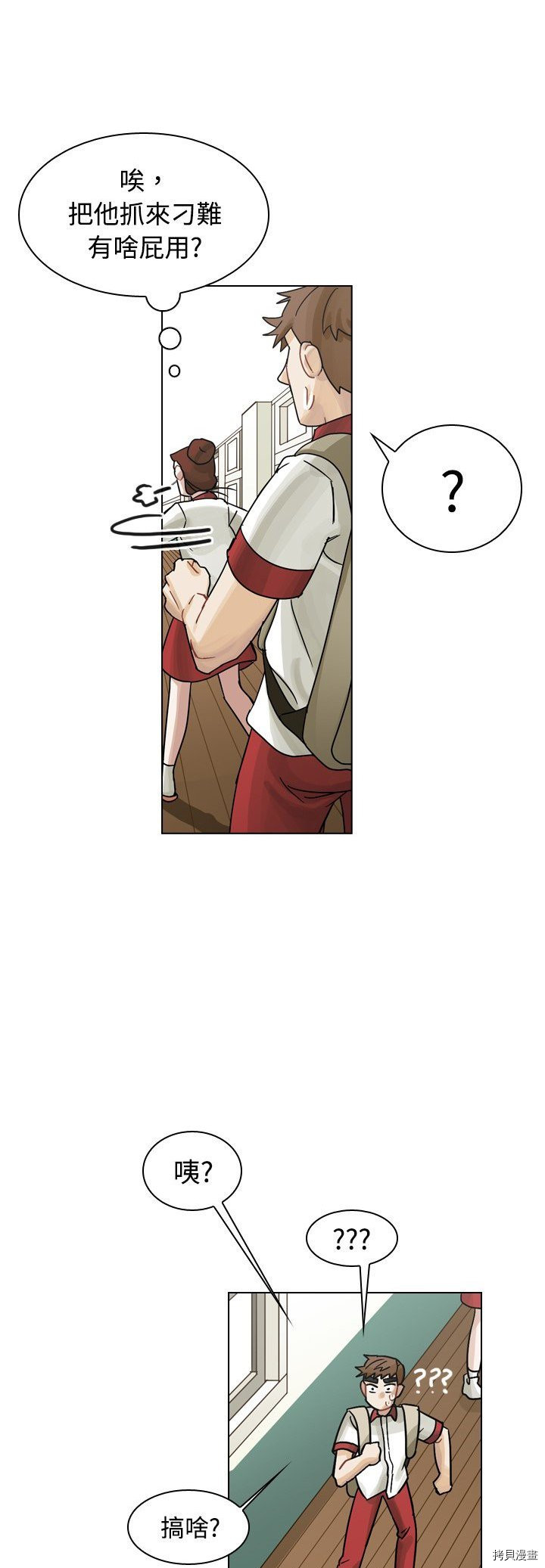 《美丽无罪》第37话 第8页