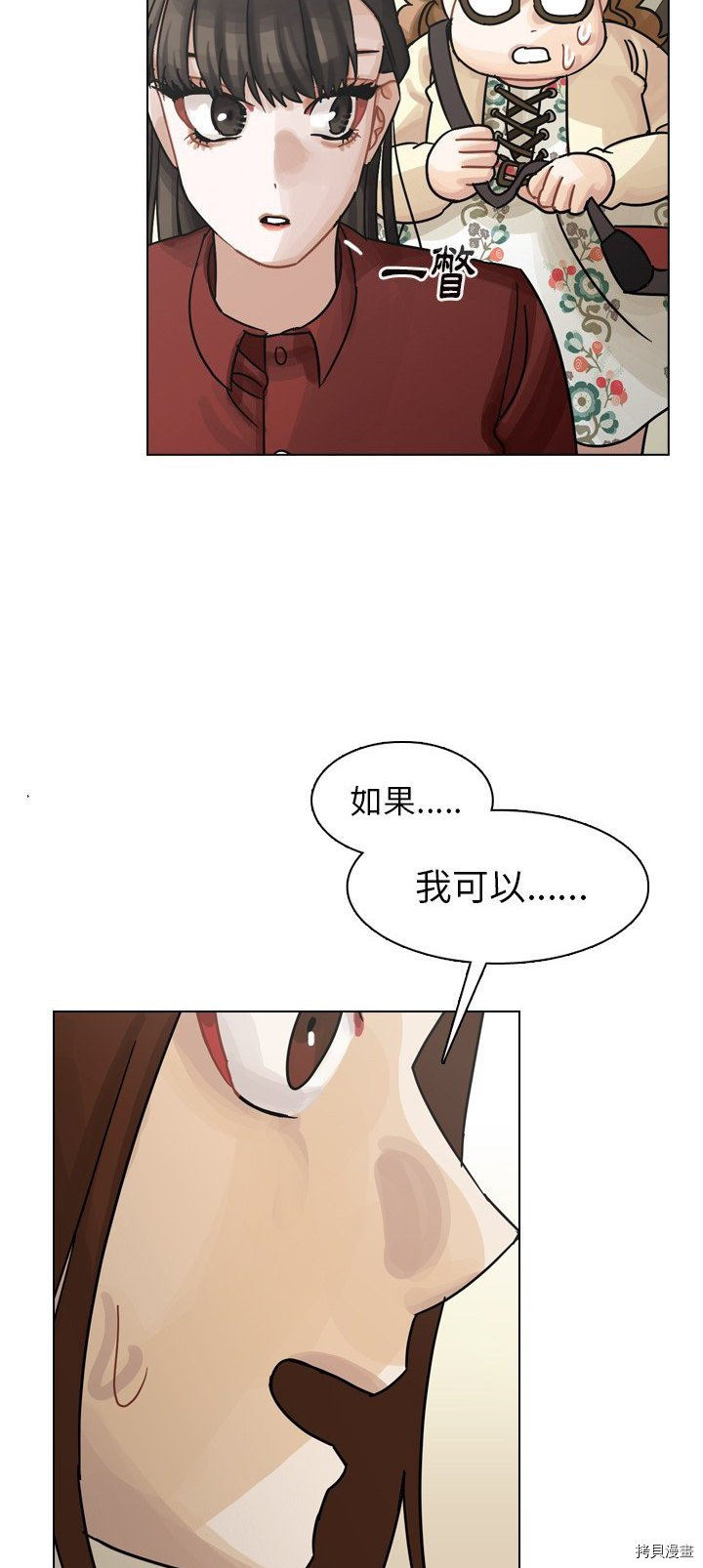 《美丽无罪》第41话 第10页