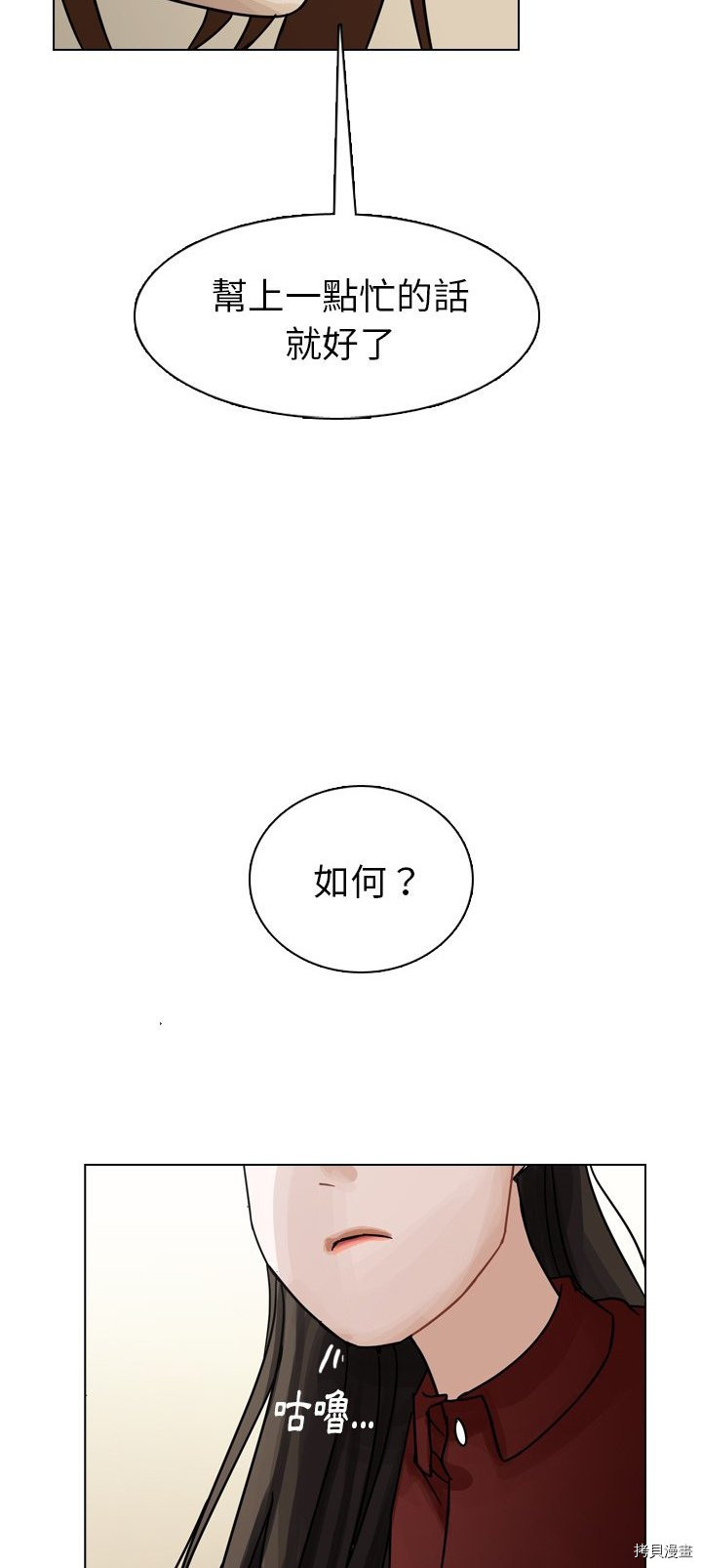《美丽无罪》第41话 第11页