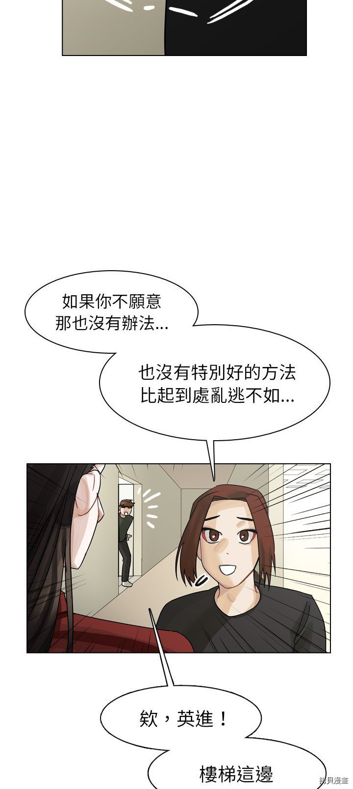 《美丽无罪》第41话 第13页