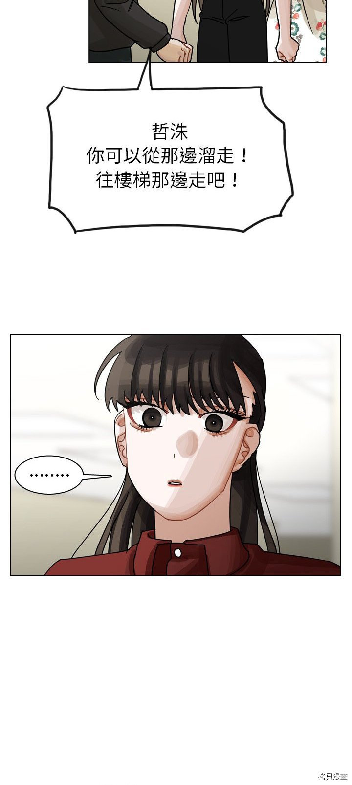 《美丽无罪》第41话 第15页