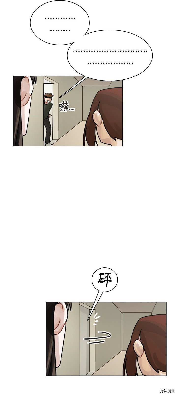 《美丽无罪》第41话 第16页