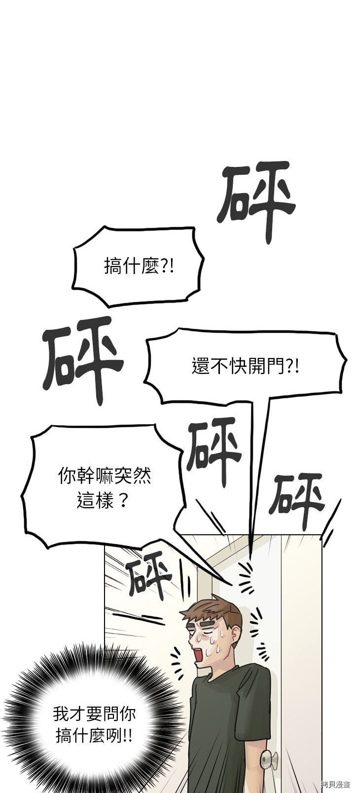 《美丽无罪》第41话 第17页
