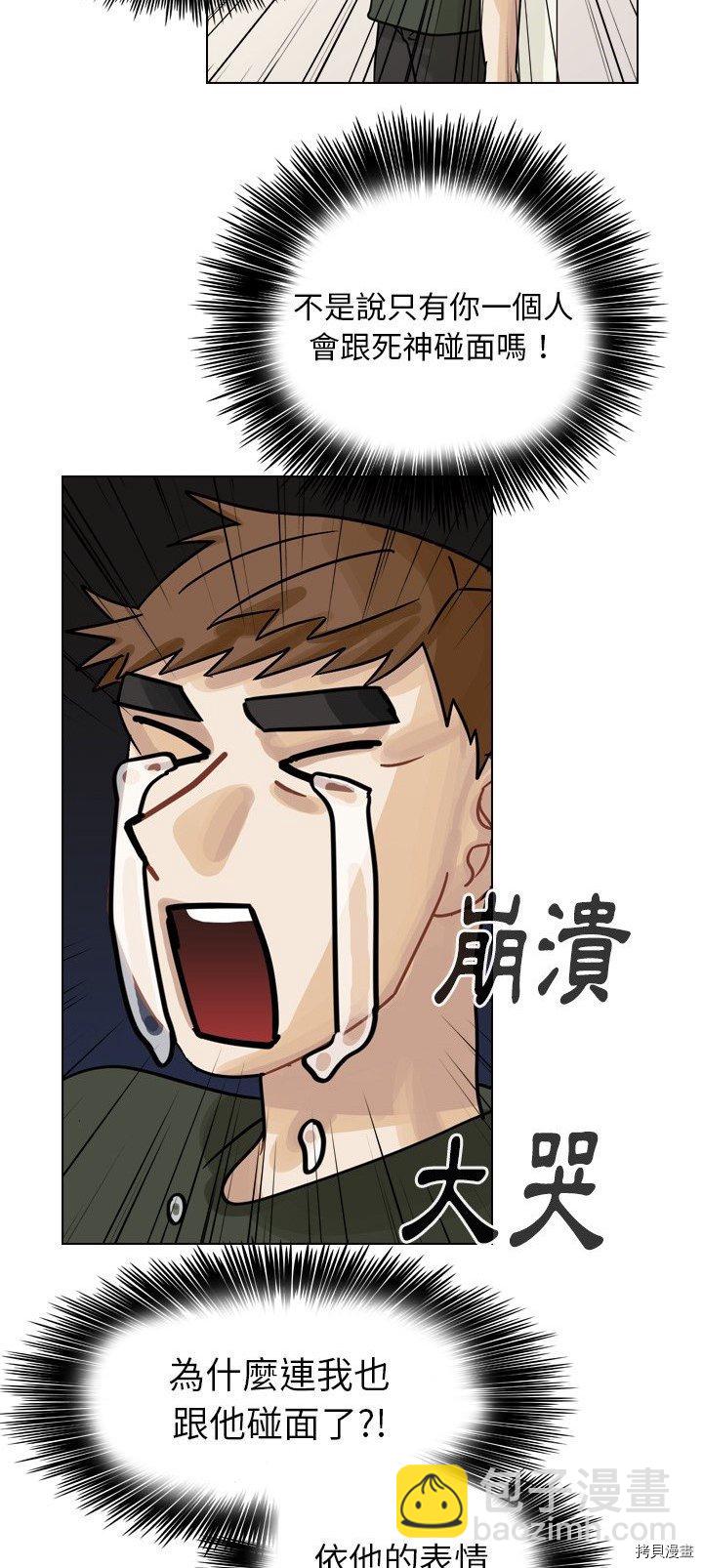 《美丽无罪》第41话 第18页