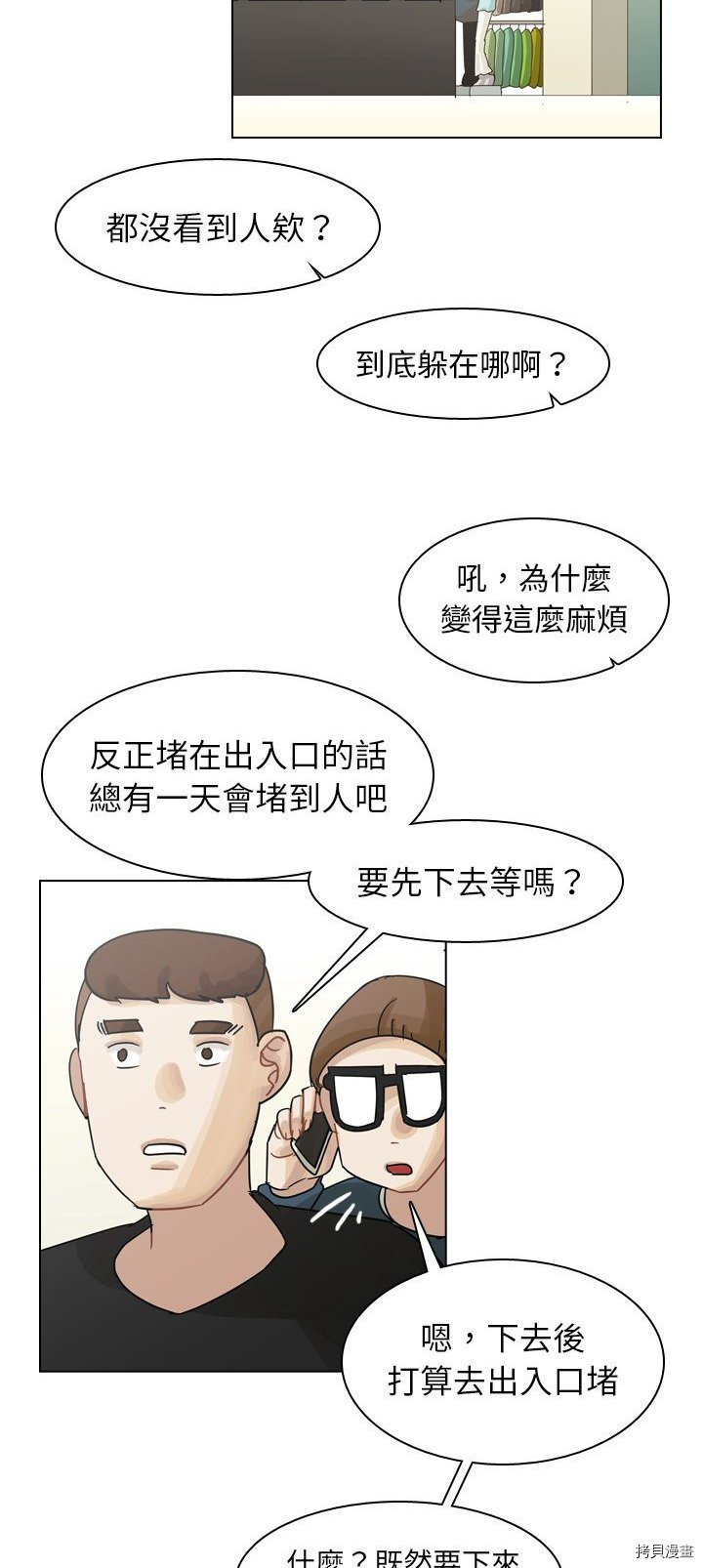 《美丽无罪》第41话 第20页