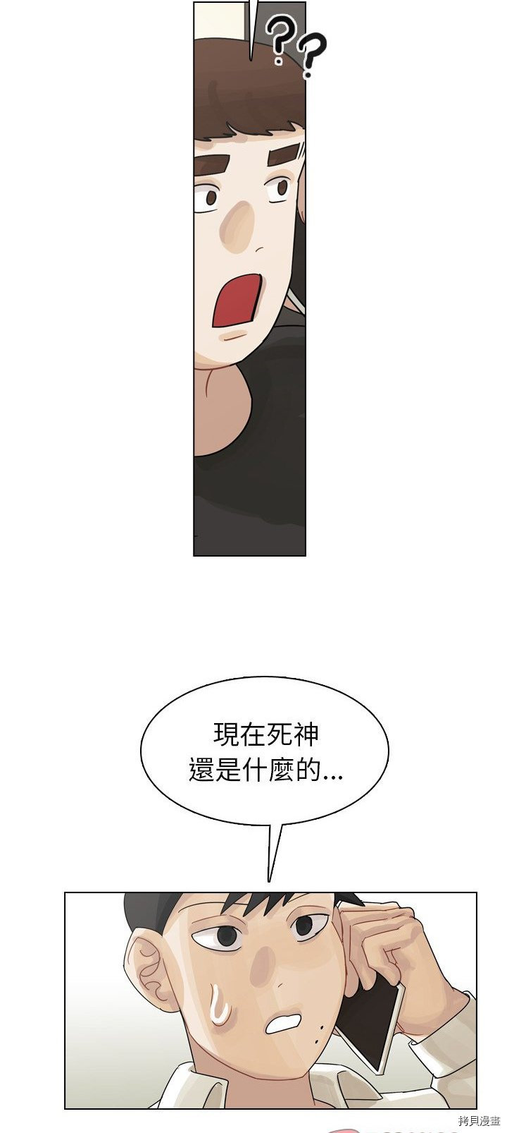 《美丽无罪》第41话 第23页