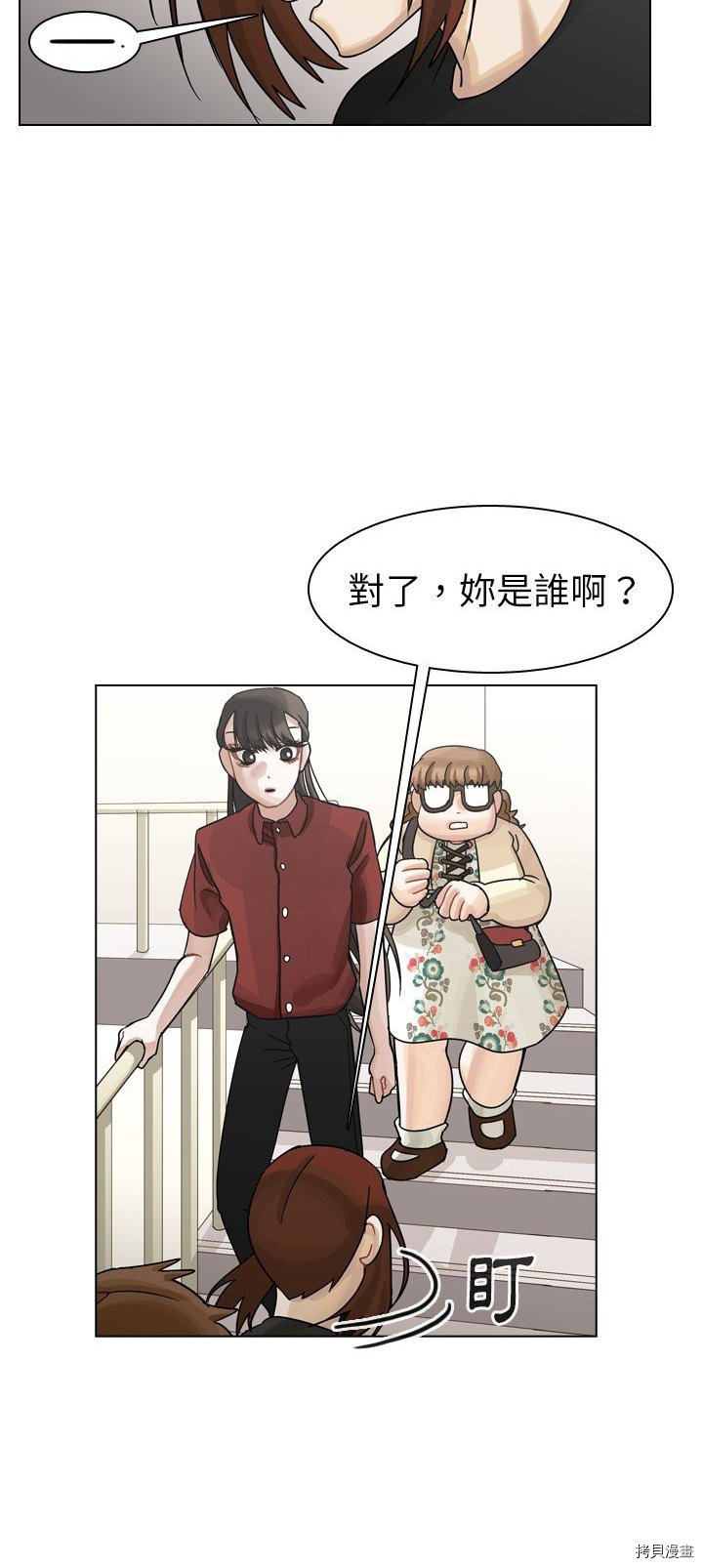 《美丽无罪》第41话 第28页