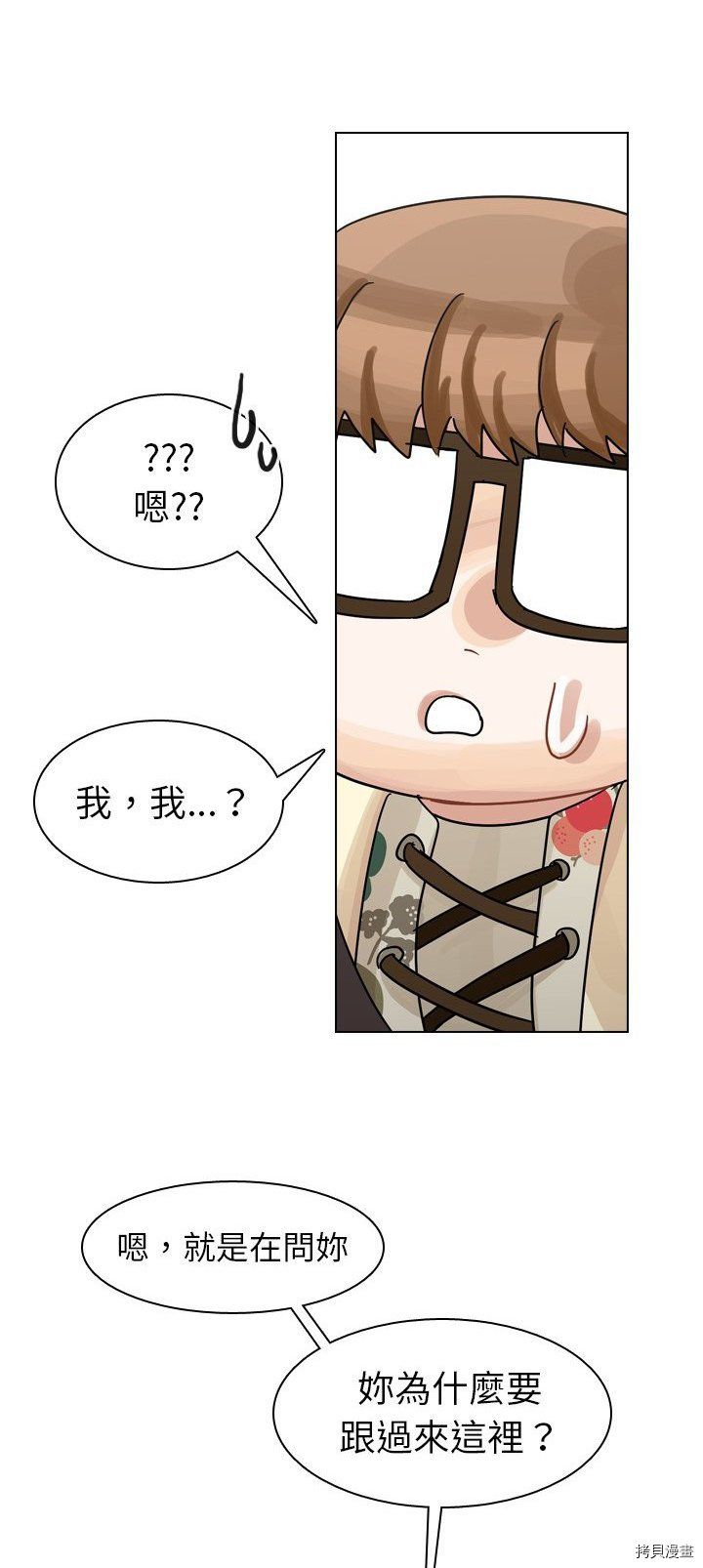 《美丽无罪》第41话 第29页
