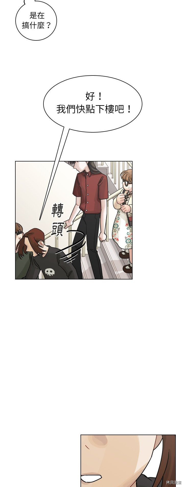《美丽无罪》第41话 第34页
