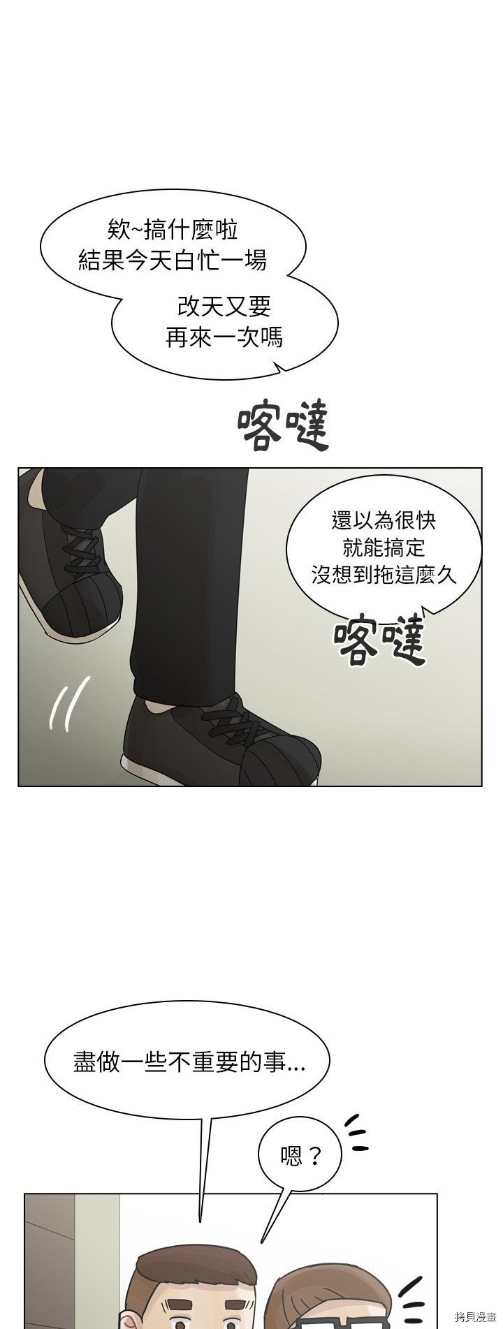 《美丽无罪》第41话 第37页