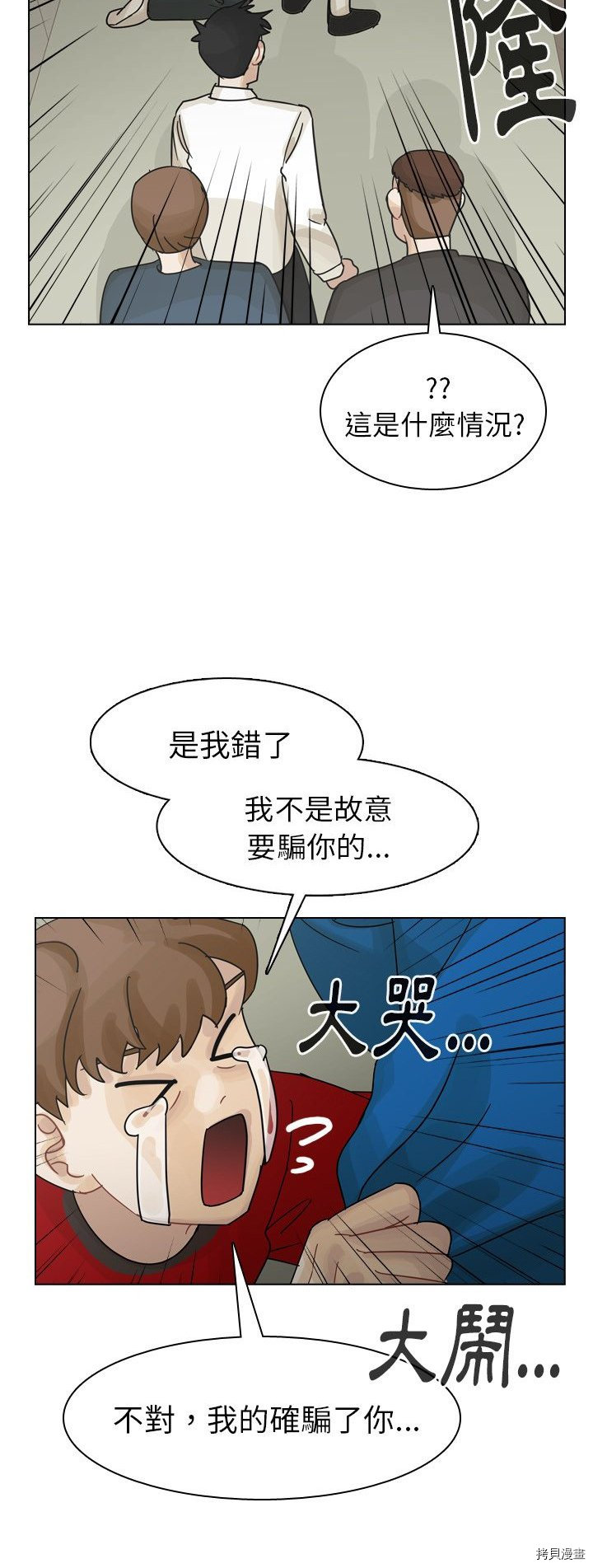 《美丽无罪》第41话 第39页