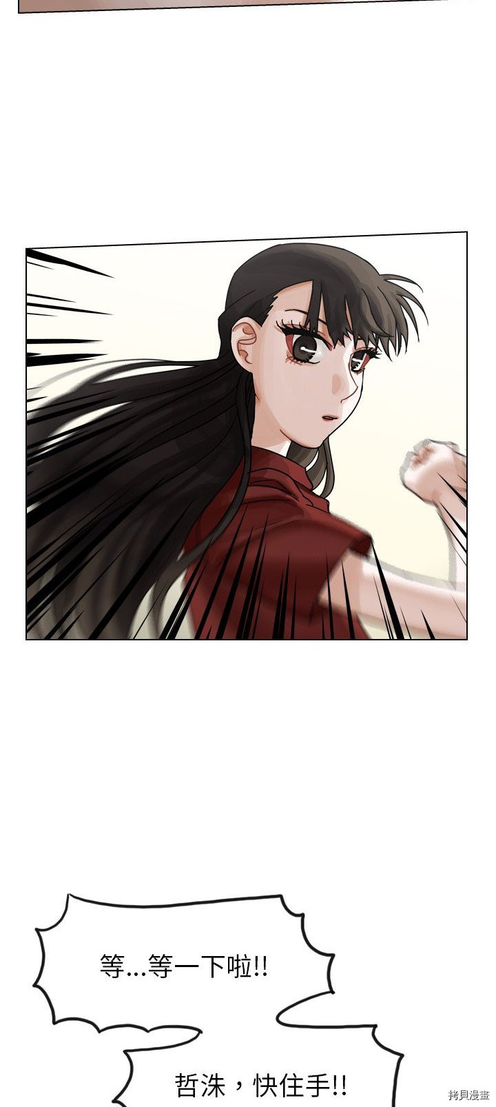 《美丽无罪》第41话 第3页