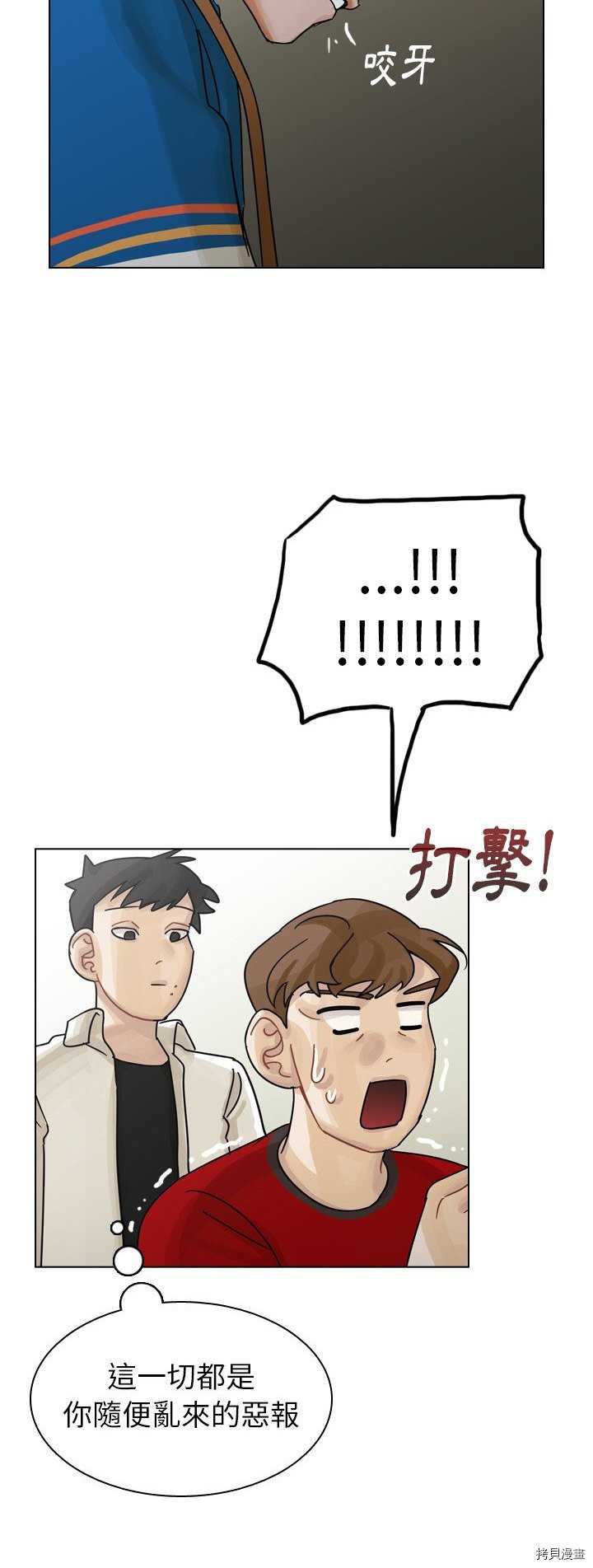 《美丽无罪》第41话 第41页